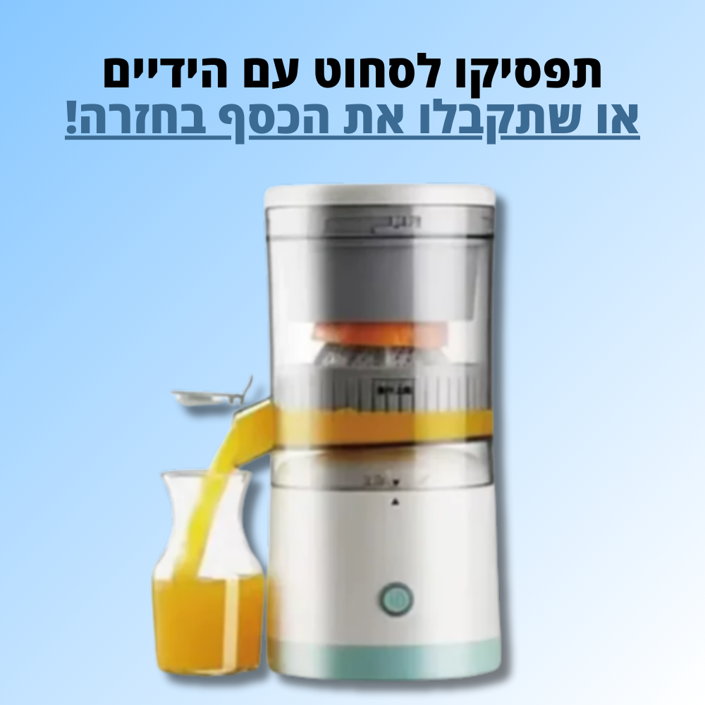 מסחטת הפירות החדשנית