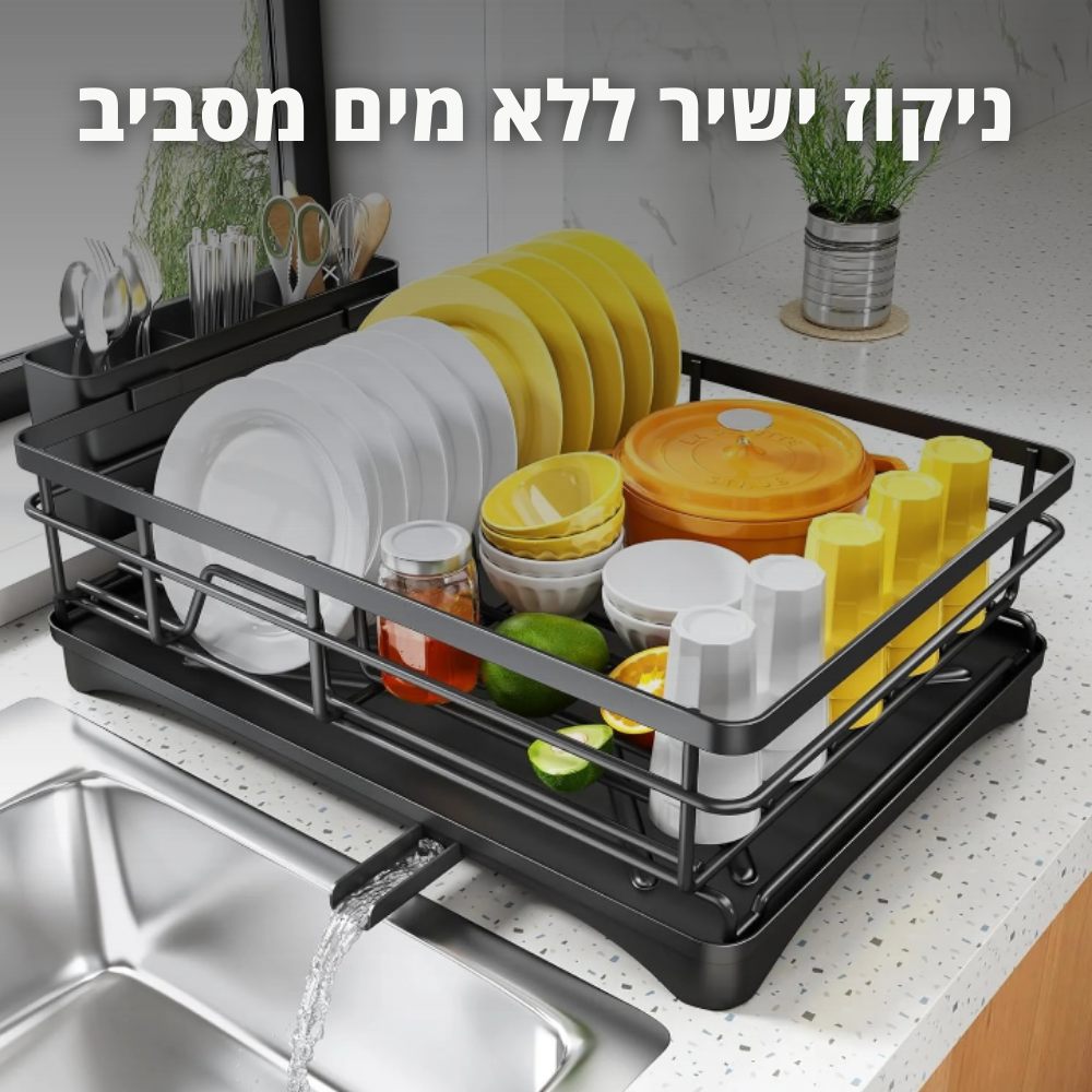 מתקן ייבוש כלים חכם