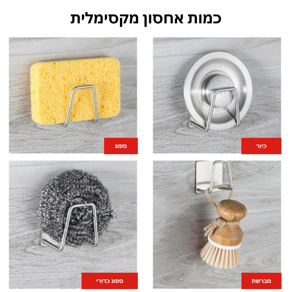 מתלה חכם לספוגים למטבח