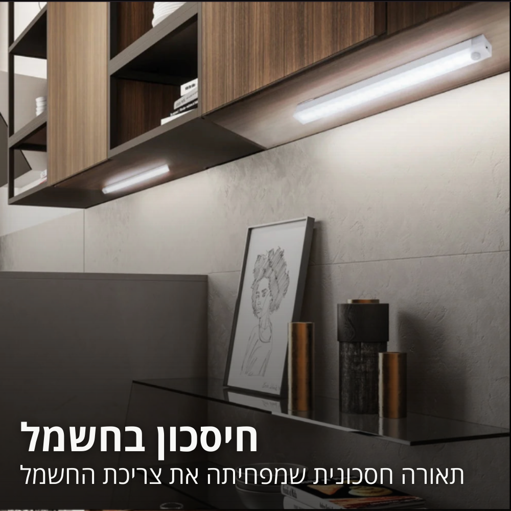 פס תאורה חכם וחסכוני