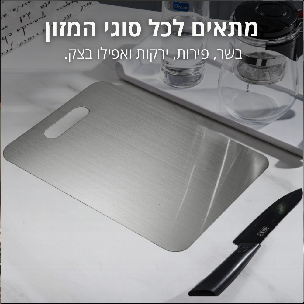 קרש חיתוך מטיטניום