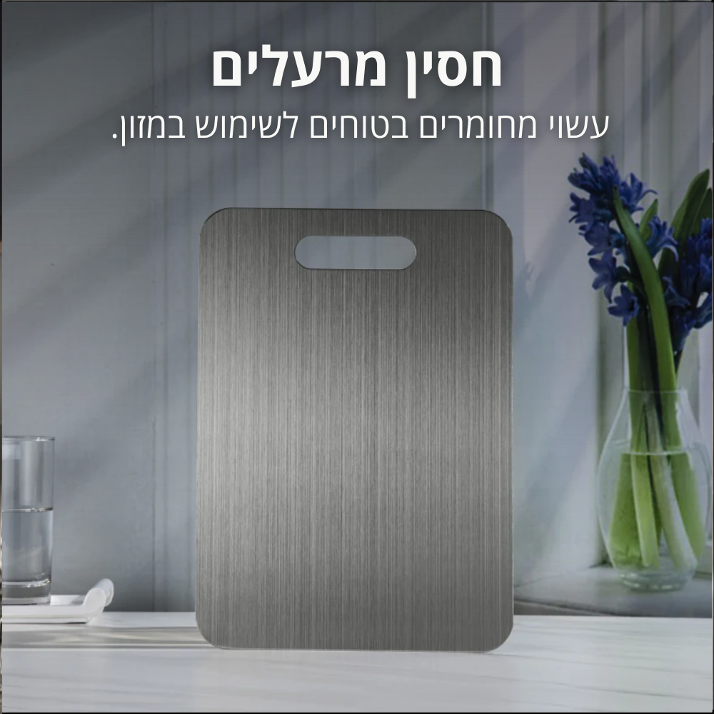 קרש חיתוך מטיטניום