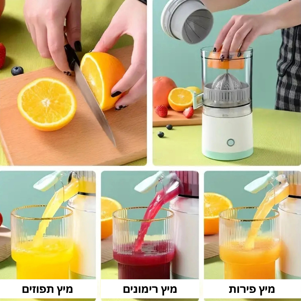 מסחטת הפירות החדשנית