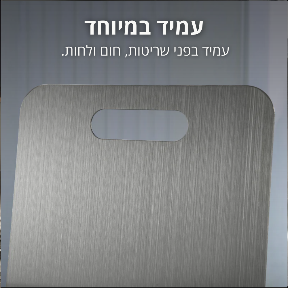 קרש חיתוך מטיטניום