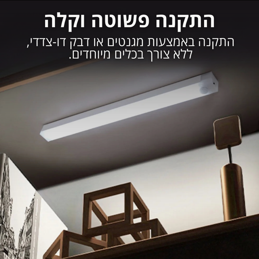 פס תאורה חכם וחסכוני
