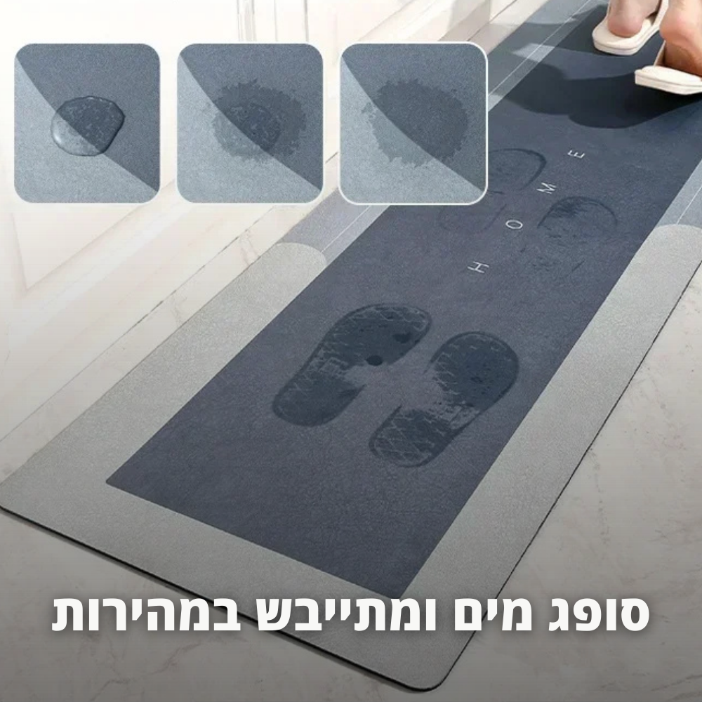 שטיח מטבח ואמבטיה חכם