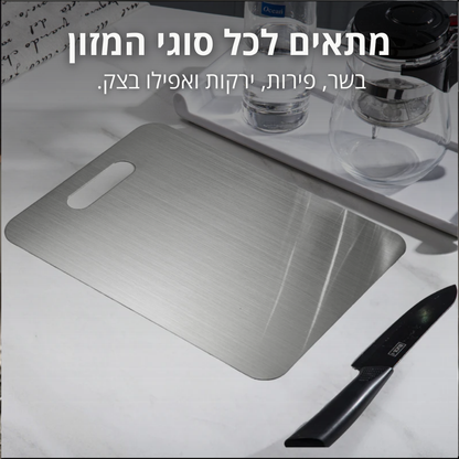 קרש חיתוך מטיטניום