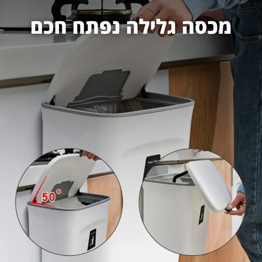 פח תלוי חכם למטבח ולאמבטיה